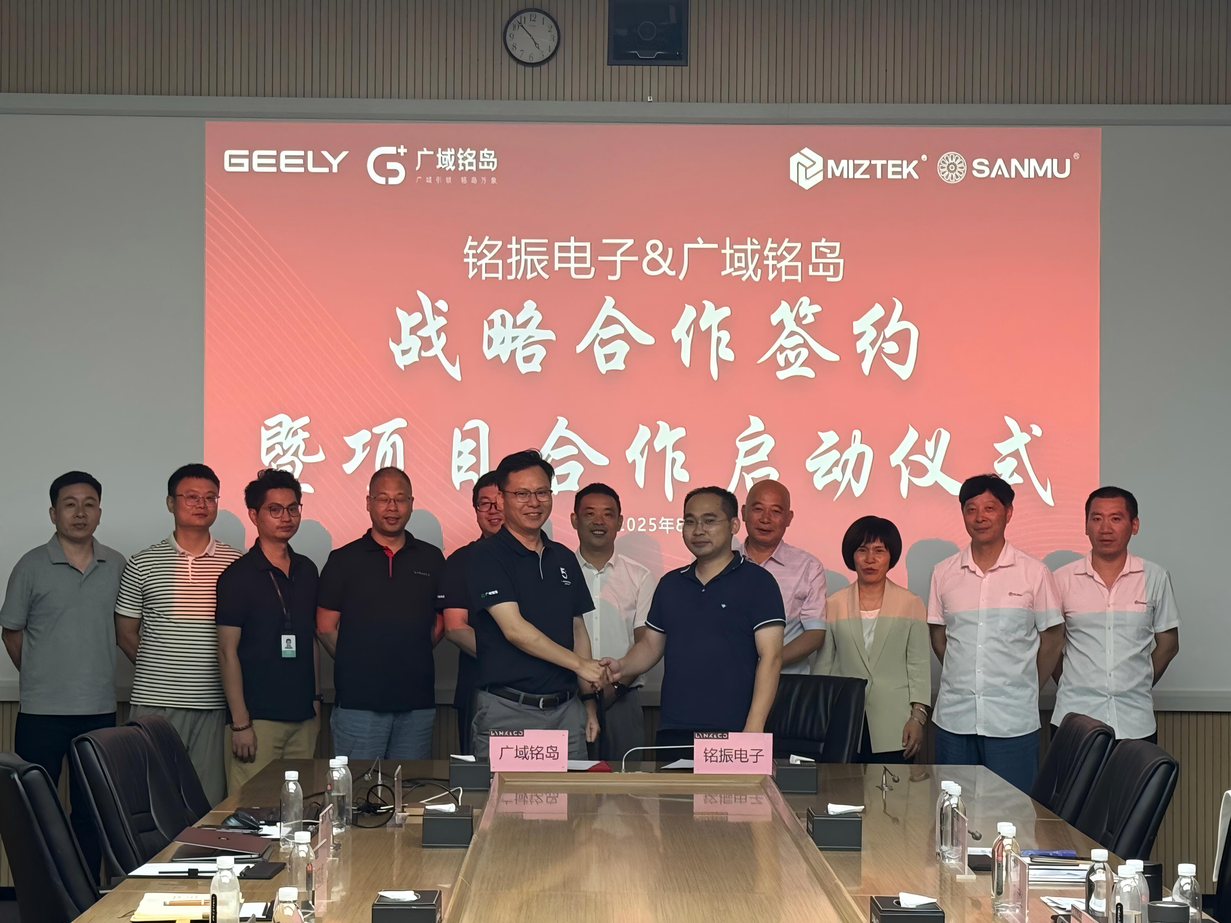 迈向智造新纪元 | 铭振电子与广域铭岛达成战略合作