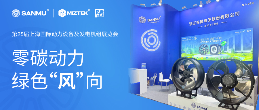 GPOWER Shanghai | Mingzhen: Powering Cooling Solutions with 30 Years of European Standards